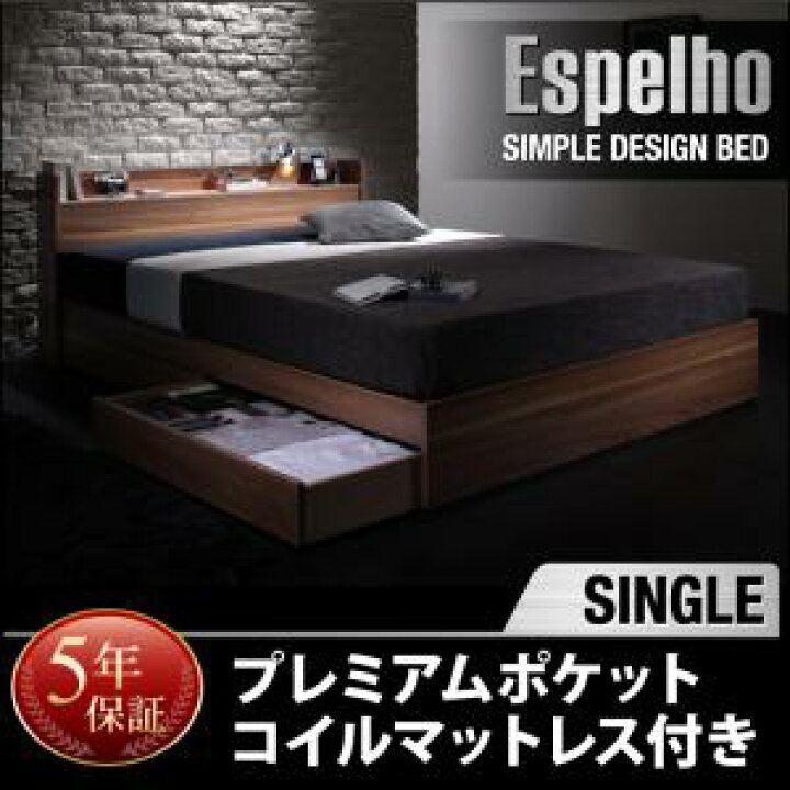 楽天市場】ウォルナット柄/棚・コンセント付き 収納ベッド Espelho エスペリオ プレミアムポケットコイルマットレス付き シングルシングルベッド マットレス付き マットレス有り シングルフレーム フレーム・マットレスセット 収納ベット 収納 : 世田谷家具Interior Est.1986