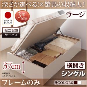 組立設置付 国産跳ね上げ収納ベッド Regless リグレス ベッドフレームのみ 横開き シングル 深さラージ日本製ベッド 国産ベッド 日本製