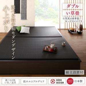 組立設置付大型ベッドサイズの引出収納付き選べる畳の和モダンデザイン小上がり夢水花ユメミハナい草畳ダブル