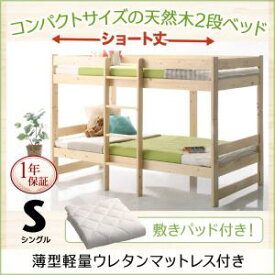 楽天市場 二段ベッド ショートサイズの通販