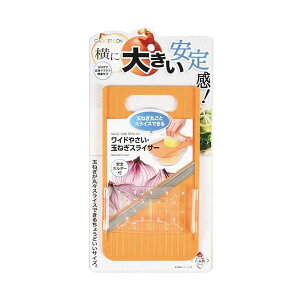 【5セット お徳用セット】 パール金属 ガジェコン ワイドやさい・玉ねぎスライサー CC-1206X5 【お徳用 まとめ買い お買い得 業務用 割引 セット販売】 【 キッチン用品・食器・調理器具 日用
