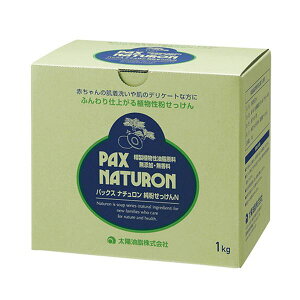 太陽油脂パックスナチュロン 純粉せっけんN 1kg 1箱 【×3セット】 【お徳用 まとめ買い お買い得 業務用 割引 セット販売】 ( 掃除用品 文房具・事務用品 生活雑貨 オフィス用品 日用品雑貨