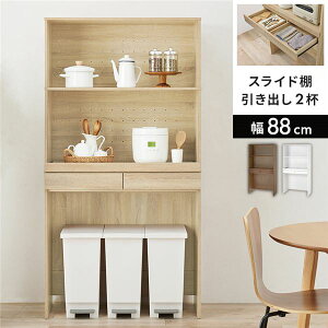 高さ88 食器棚 レンジボード キッチンボード」の人気商品一覧 | 安い 