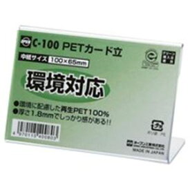 【セット販売】オープン工業 PETカード立 C-100【×20セット】