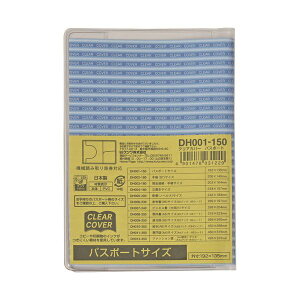 クツワ クリアカバー DH001 パスポートサイズ 【×20セット】 【お徳用 まとめ買い お買い得 業務用 割引 】 文房具・事務用品 オフィス用品 ファイル・バインダー クリアケース・クリアファ