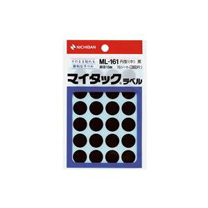 【20セット まとめ買い】 ニチバン マイタック カラーラベルシール 【円型 中 / 16mm径】 ML-161 黒 【お徳用 まとめ買い お買い得 業務用 割引 セット販売】 プリンタ PCサプライ・消耗品 コピー