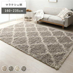 デザイン ラグ マット 約160×235cm マラケシュ柄 グレージュ エジプト製 ウィルトン織 耐久性 シャギーラグ 絨毯 フロアマット パンチカーペット ラグマット 絨毯 フロア ラグ カーペット カー