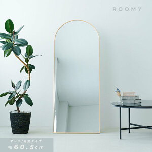 スタンドミラー ルーミー(アーチ)(ゴールド) 幅50cm 鏡 姿見 全身 大型 ワイド 大きい アルミ 折りたたみ ひとり暮らし 一人暮らし 韓国インテリア サロン 店舗 ヨガ 完成商品 NK-302