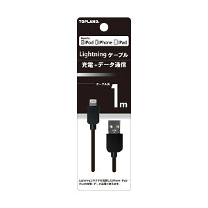 トップランドライトニングケーブル ブラック 1m M8049 1本 【×3セット】 【お徳用 まとめ買い お買い得 業務用 割引 セット販売】