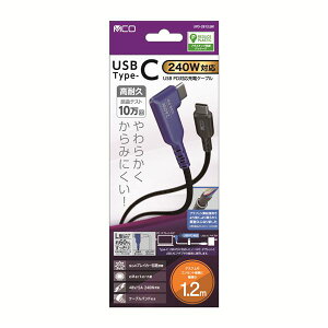 MCO USB PD 240W �[�d�P�[�u�� 1.2m L�^ UPD-2B12LBK �p�\�R�� �P�[�u�� �P�[�u���J�o�[