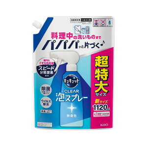 花王 キュキュット泡スプレー無香性詰替1120 【×2セット】 【お徳用 まとめ買い お買い得 業務用 割引 セット販売】 ( 掃除用品 日用消耗品 キッチン用洗剤 洗剤・柔軟剤・クリーナー キッ