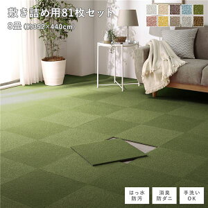 t@ubN tA^C ~lߗp 81Zbg ]ˊԁEcn8 352×440cm 40×40cm×81 XO[  h_j h g[Ή 􂦂ysz