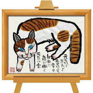 ユーパワー 糸井忠晴 墨絵イーゼルフレーム 「元気は宝」 生活用品・インテリア・雑貨 インテリア・家具 絵画 絵画 アート