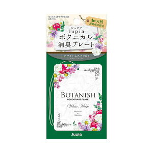 晴香堂ボタニカル消臭プレート ホワイトムスク 1枚 【×5セット】 【お徳用 まとめ買い お買い得 業務用 割引 セット販売】 芳香剤 消臭剤 アロマ フレグランス