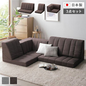 コーナー ソファセット 3点セット ダークブラウン ハイバック リクライニング ホットカーペット可 ローソファ 組立品