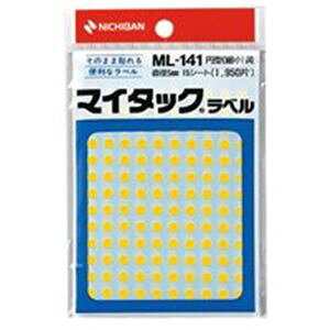 【20セット まとめ買い】 ニチバン マイタック カラーラベルシール 【円型 細小 / 5mm径】 ML-141 黄 【お徳用 まとめ買い お買い得 業務用 割引 セット販売】 プリンタ PCサプライ・消耗品 コピ