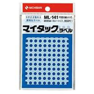 【20セット まとめ買い】 ニチバン マイタック カラーラベルシール 【円型 細小 / 5mm径】 ML-141 青 【お徳用 まとめ買い お買い得 業務用 割引 セット販売】 プリンタ PCサプライ・消耗品 コピ