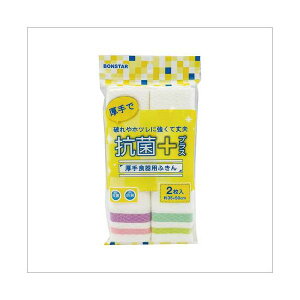 【まとめ】 抗菌プラス 厚手食器用ふきん 2枚入 【×5セット】