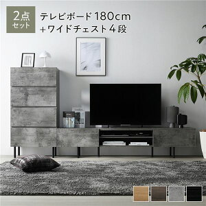 ワイド テレビボード + チェスト 2点セット テレビボード幅180cm + ワイドチェスト4段 ストーングレー スチール 脚付 テレビ台
