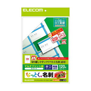 �y5�Z�b�g �܂Ƃߔ��� �z ELECOM �G���R�� �Ȃ��Ƃ����h ���؃N���A�J�b�g �}���`�v�����g�� �� 120�� MT-JMKN2WNNX5 �y �Z�b�g�̔� �܂Ƃߔ��� ���� �z �v�����^�[ OA �v�����^�p��