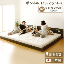連結ベッド 分割可 ファミリー 日本製 連結ベッド 照明付き フロアベッド ワイドキングサイズ200cm（S+S）（ボンネルコイルマットレス付 ボンネルコイル ）『NOIE』ノイエ 【フレームカラー: ダークブラウン 】 フロアベッド ローベッド ベッドフレーム