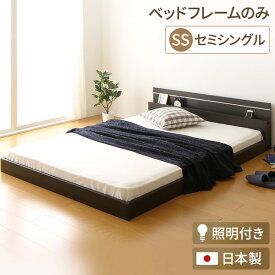 連結ベッド 分割可 ファミリー 日本製 フロアベッド 照明付き 連結ベッド セミシングル セミシングルベッド （ベッドフレームのみ（マットレス無) ）『NOIE』ノイエ 【フレームカラー: ダークブラウン 】 フロアベッド ローベッド ベッドフレーム