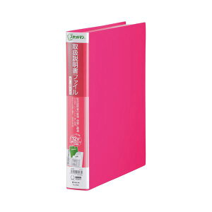 【キングジム 事務用品 KING JIM 文具 オフィス用品 文具】 取扱説明書ファイル 差し替え式 A4タテ 4穴 12ポケット付属 背幅47mm ピンク 2636 1冊 【×4セット】 【 まとめ買い お買い得 業務用 割引