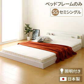 連結ベッド 分割可 ファミリー 日本製 フロアベッド 照明付き 連結ベッド セミシングル セミシングルベッド （ベッドフレームのみ（マットレス無) ）『NOIE』ノイエ ホワイト 白 フロアベッド ローベッド ベッドフレーム