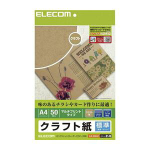 ELECOM エレコム クラフト紙 (標準・A4サイズ) EJK-KRA450 【×10セット】 【お徳用 まとめ買い お買い得 業務用 割引 セット販売】 プリンタ PCサプライ・消耗品 コピー用紙・印刷用紙 コピー用