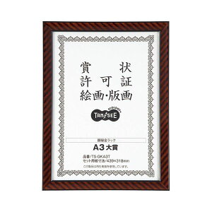 TANOSEE 【お徳用セット】 TANOSEE 賞状額縁 (金ラック) A3大賞 1枚 【×5セット】 【お徳用 まとめ買い お買い得 業務用 割引 セット販売】 日用品雑貨・文房具・手芸 文房具・事務用品 文具 オ