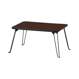 折りたたみテーブル ローテーブル 約幅450×奥行300×高さ190mm ブラウン スチール 収納便利 リビング ダイニング 在宅ワーク
