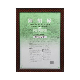 【セット販売】 大額 賞状額 金ラック（再生樹脂製） DR-A3 1枚入 【×2セット】