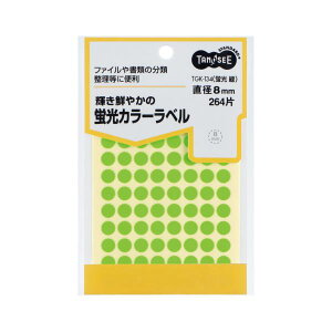 TANOSEE 【お徳用セット】 TANOSEE 蛍光カラー丸ラベル 直径8mm 緑 1パック (264片:88片×3シート) 【×30セット】 【お徳用 まとめ買い お買い得 業務用 割引 セット販売】 プリンタ PCサプライ・