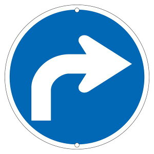 道路標識 道路 311-B右 日用品雑貨・文房具・手芸 文房具・事務用品 文具 オフィス用品 文房具 事務用品 標識・看板