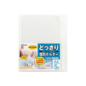 どっさり個別ホルダーA4・5枚・ホワイト CH-4131W-5 【×10セット】 【お徳用 まとめ買い お買い得 業務用 割引 】 文房具・事務用品 オフィス用品 ファイル・バインダー クリアケース・クリア