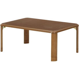 折りたたみテーブル ローテーブル 約幅90cm マイルドブラウン 軽量 継ぎ脚 和モダン風 折りたたみ 座卓 リビング