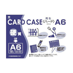 小野由 リサイクルカードケースOHA-6 1枚 【×50セット】 【お徳用 まとめ買い お買い得 業務用 割引 セット販売】 日用品雑貨・文房具・手芸 文房具・事務用品 文具 オフィス用品 文房具 事務