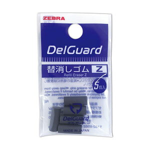 【ZEBRA ゼブラ】 ボールペン 事務用品 文具 ゼブラ ZEBRA シャープペンシル デルガードタイプER用替え消しゴム E-1B-Z-BK 1パック (5個)【×50セット】 【 まとめ買い お買い得 業務用 割引 オフ
