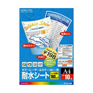【 KOKUYO 事務用品 コクヨ 文具 事務 業務用 事務用文具】 カラーレーザー&カラーコピー用 耐水シート A4 LBP-WPF11 1セット (50シート:10シート×5冊) プリンタ PCサプライ・消耗品 コピー用紙