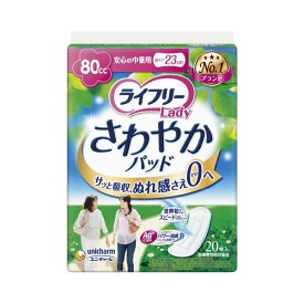 【セット販売 お買い得 値引 まとめ売り】 ユニ・チャーム ライフリーさわやかパッド安心の中量20枚【×5セット】 介護 シルバー 健康 衛生用品 おむつ パンツ