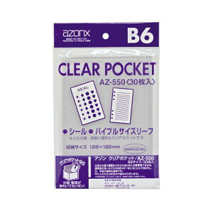 セキセイ アゾン クリアポケット B6AZ-550 1パック (30枚) 【×20セット】 【お徳用 まとめ買い お買い得 業務用 割引 】 文房具・事務用品 オフィス用品 ファイル・バインダー クリアケース・