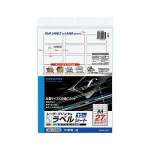 【 KOKUYO 事務用品 コクヨ 】 カラーレーザー&カラーコピー用フィルムラベル A4 バーコード (27面)25×56mm 白・ツヤ消し LBP-F2596 1セット (50シート:10シート×5冊) プリンタ コピー用紙・印