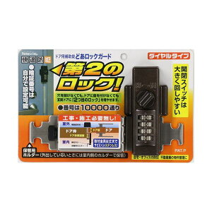 ノムラテック どあロックガード ダイヤルタイプ ブロンズ N-2427 1個 【×3セット】 【お徳用 まとめ買い お買い得 業務用 割引 セット販売】 日用品雑貨・文房具・手芸 非常用・防災グッズ 非