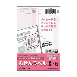 KOKUYO コクヨ 【お徳用セット】 コクヨ はがきサイズで使い切りやすいふせんラベル 6面 45×45mm ピンク KPC-PSF06-50P 1冊 (50シート) 【×3セット】 【お徳用 まとめ買い 割引 セット販売】 プリ