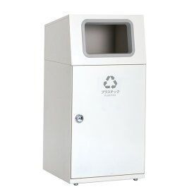 TERAMOTO（テラモト） ニートST プラスチック用 オフホワイト 67L 角穴 （スチール製ゴミ箱） 日用雑貨 ゴミ箱 ダストボックス