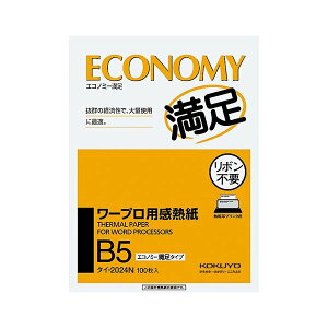 【 KOKUYO 事務用品 コクヨ 文具 事務 業務用 事務用文具】 ワープロ用感熱紙 (エコノミー満足タイプ) B5 タイ-2024N 1セット (4000枚:100枚×40冊) プリンタ PCサプライ・消耗品 コピー用紙・