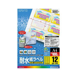 【 KOKUYO 事務用品 コクヨ 文具 事務 業務用 事務用文具】 カラーレーザー&カラーコピー用耐水紙ラベル A4 12面 42×84mm LBP-WP1912N1冊 (100シート) プリンタ PCサプライ・消耗品 コピー用紙・印
