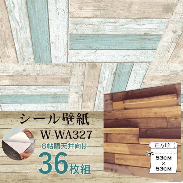 超厚手 6帖天井用 ”premium” ウォールデコシート 壁紙シートW-WA327木目調3Dウッド（36枚組） インテリア 内装 壁紙・装飾フィルム クロス リフォーム 壁紙 建材