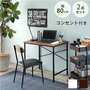 学習机 約幅80cm ブラウン 2口コンセント付き スチール 木目調 パソコンデスク & チェア セット 組立品 リビング 勉強部屋 書斎