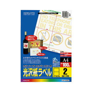 【 KOKUYO 事務用品 コクヨ 文具 事務 業務用 事務用文具】 カラーレーザー&カラーコピー用光沢紙ラベル A4 2面 135×190mm LBP-g 19021冊 (100シート) プリンタ PCサプライ・消耗品 コピー用紙・印